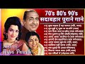 Hit of Asha parekh | बारिश के गाने 80's 90's किशोर कुमार  लता मंगेश्कर  मोहम्मद रफी के दर्द भरे गीत