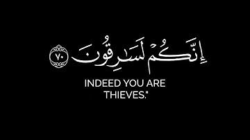 سورة يوسف. شاشة سوداء. عبد الرحيم القاوش.