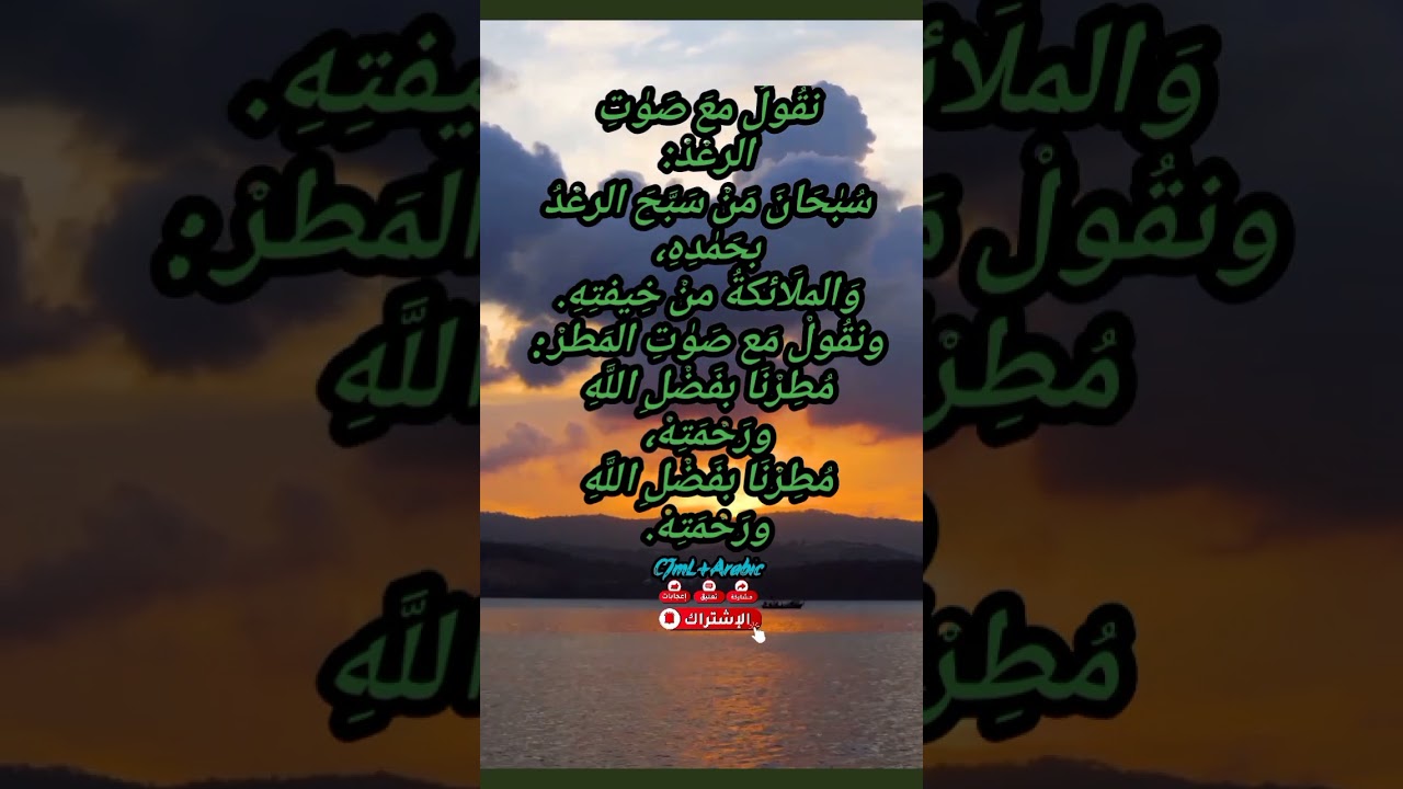 دعَاء الرعدِ و البرقِ و المطرْ،#ادعية#ادعيةمستجابةدعاء المطر