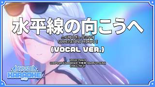 【AbyssKaraoke🎤】Summer Ash's Original Soundtrack 「Beyond the Horizon」Vocal：philoi (On vocal)