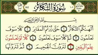 102 Surah At Takathur The Pilling Up   The Emulous Desire