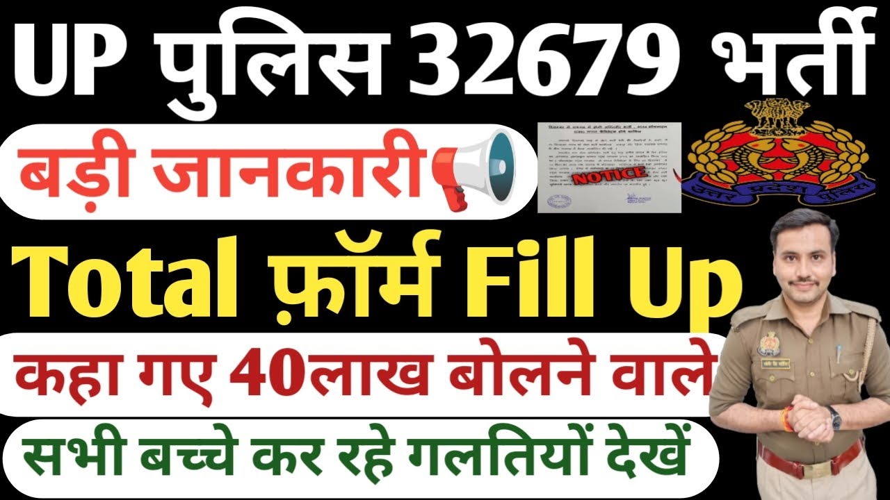 UP Police New Vacancy Total Form Fill Up 2026| Up Police Exam Date 2026| Up Police Computer Operator