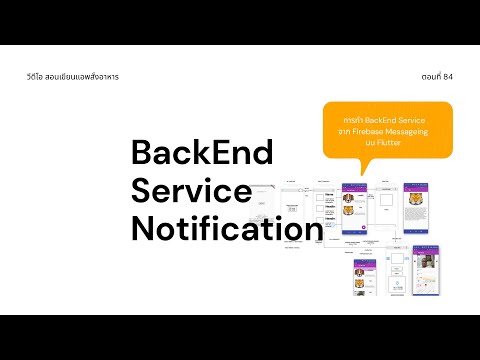 BackEnd Service Notification Android EP.84