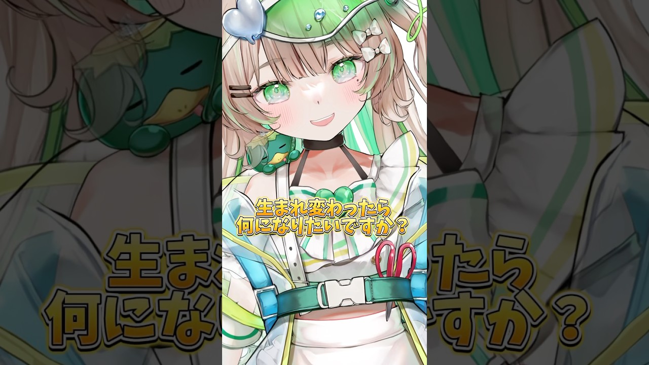 なにになりたいですか?#shorts #vtuber #八三月きうり