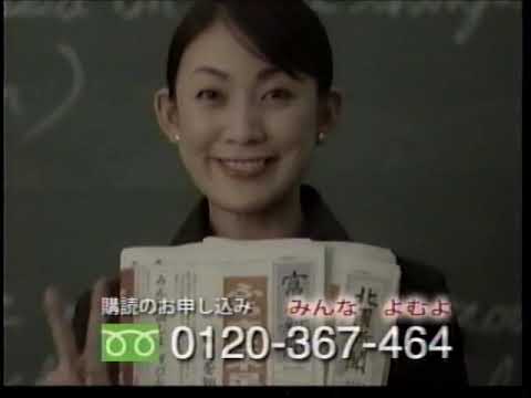 【地方ＣＭ】2004　富山新聞　田中美里