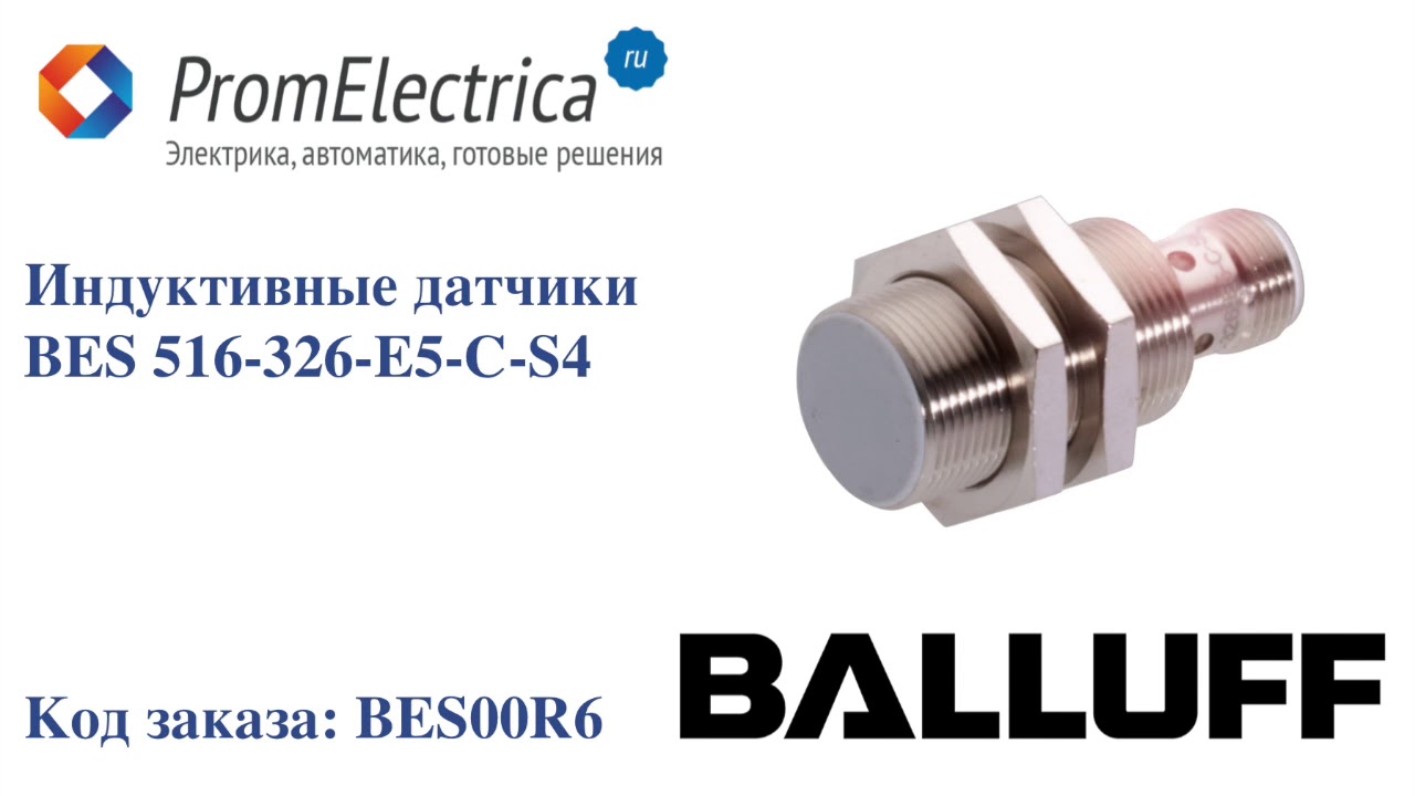 Индуктивные датчики BES 516-326-E5-C-S4 BALLUFF Код заказа: BES00R6 В наличии на складе!