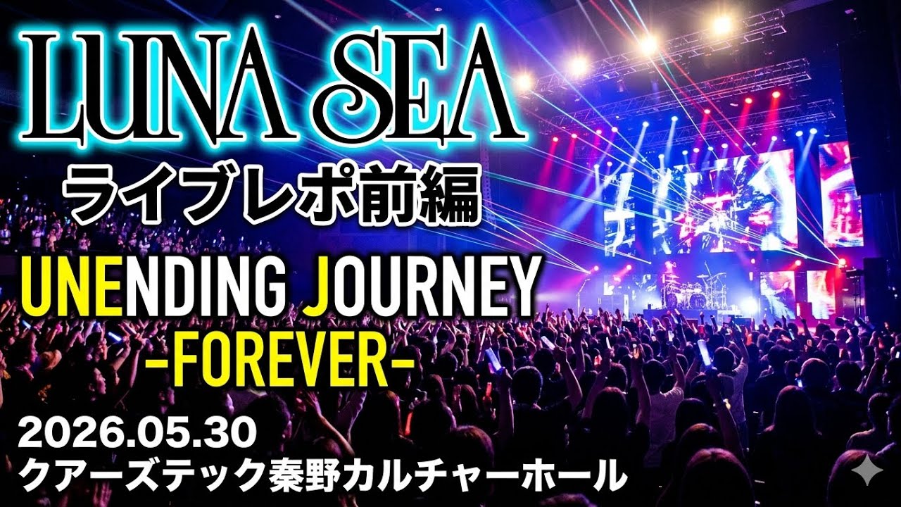 LUNA SEA] Live Report Part 1 2026.05.30 UNENDING JOURNEY -FOREVER