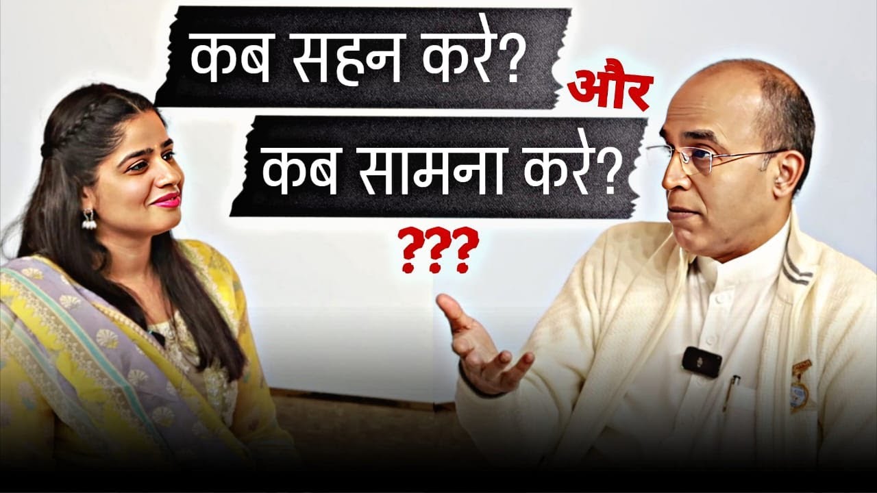 When to Adjust, When to Confront & How Long to Stay Silent |BK Prof. E.V. Girish| relationship tips 