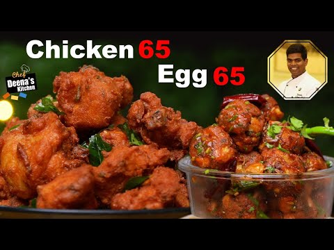 சிக்கன் & முட்டை 65 | Chicken 65 And Egg 65 Recipe in Tamil | CDK 622 | Chef Deena's Kitchen