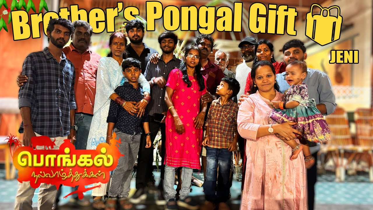 எங்க அண்ணன் கொடுத்த பொங்கல் பரிசு 🎁🌾பொங்கல் விருந்து 🌾 //Pongal Gift from My Brother 🎁🌾/JENI