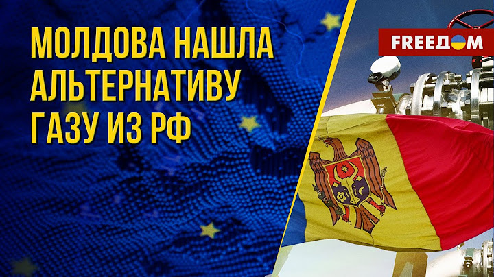 Без российского газа: Молдова отказывается от поставок. Канал FREEДОМ