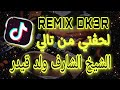 Cheikh charef weld kaidar    tiktok dj khaled 3 remix