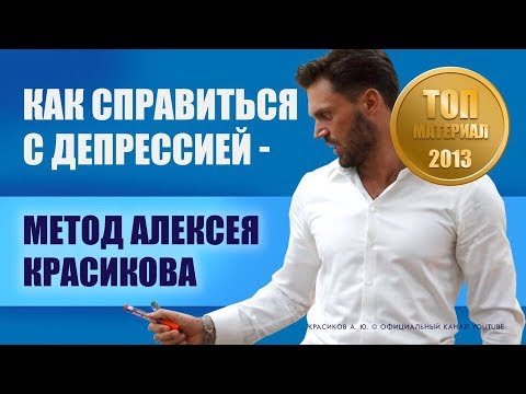 ДЕПРЕССИЯ! Что такое депрессия и как она проявляется?