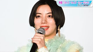 ELAIZA、池田エライザが歌手としてイベント登場　「初デートにアドバイス」兄弟3人との仲良しぶり明かす