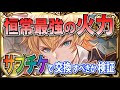 【グラブル】フェザー(SSR)は強いのか？サプチケで交換するべきか検証 イオ砲 レスラー編成 光有利古戦場【VOICEROID実況】