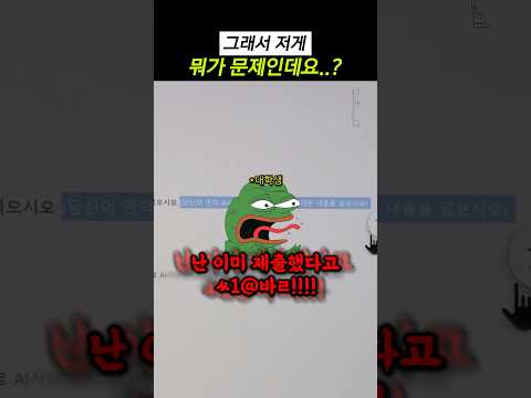 그래서 저게 뭐가 문제인데요..? thumbnail