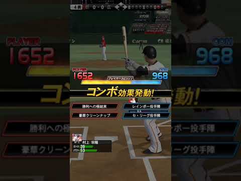 プロ野球スピリッツA 亀井義行でタイムリー