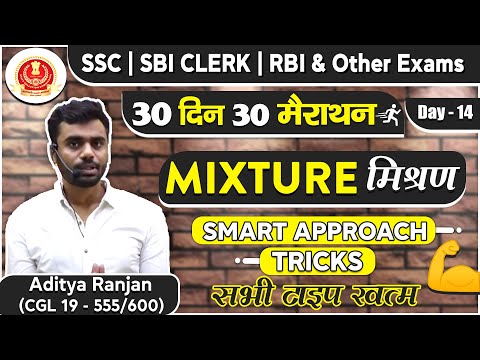 COMPLETE MIXTURE (मिश्रण) || Best  Tricks & SMART Concepts  By Aditya Sir || DAY 14  |