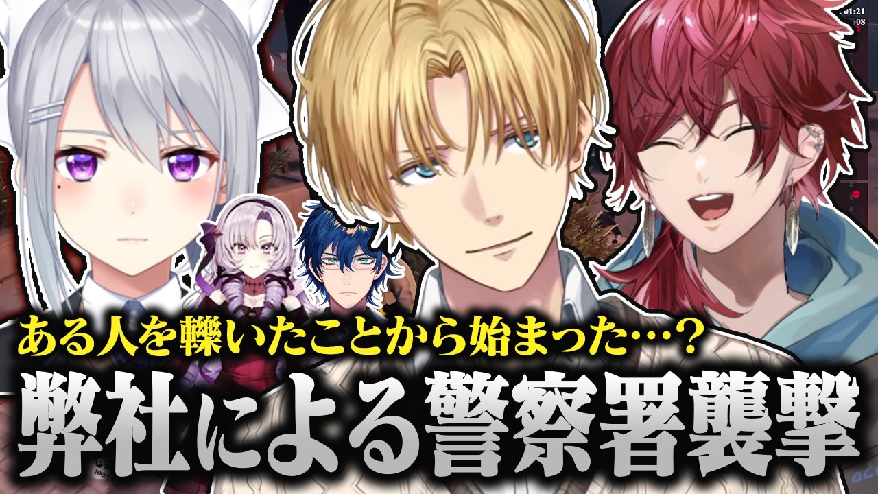 【NEWTOWN】絶対轢いてはいけない人を轢きその後サーバー初の警察署襲撃の大事件へと発展することになってしまうエビオ【切り抜き/にじさんじ/エクス・アルビオ/ローレン/樋口楓】