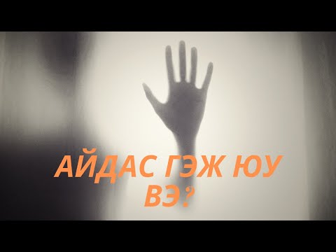 Видео: Эрэгтэйчүүдийн талаархи сониуч, төдийлөн мэддэггүй баримтууд