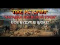 "КИЕВСКАЯ РУСЬ" ФАКТЫ О КОТОРЫХ НЕ ГОВОРЯТ, Знай правду..! Кладоискатели - Украина!