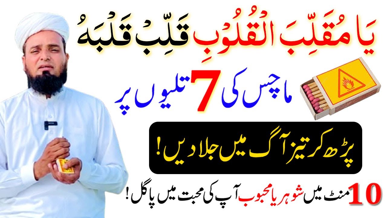 10 mint mein mehbob apki mohabbat mein pagal ! Kisi Ko Be Apna Deewana Banane Ka Wazifa