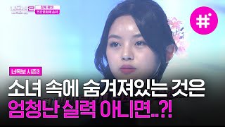 [#너목보레전드] 천하의 최민수가 울컥하게 된 사연은? 심금을 울리는 판소리에 모두가 감탄! 인간문화재 손녀 정소리의 '여러분' | #샾잉 | CJ ENM 160707 방송