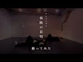 【踊ってみた】Vaundy / 怪獣の花唄【オリジナル振付】