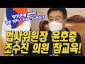 법사위 윤호중, 조수진 의원 참교육 '법안심의를 해야지 장관 뒷조사만 하나!?'