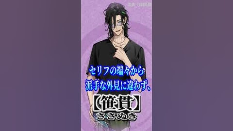 【刀剣乱舞】ゆるっと・笹貫編【とうらぶ】#shorts