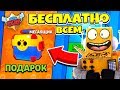 МЕГАЯЩИК БЕСПЛАТНО ВСЕМ ОТ РАЗРАБОТЧИКОВ! СКОРО ОБНОВЛЕНИЕ BRAWL STARS