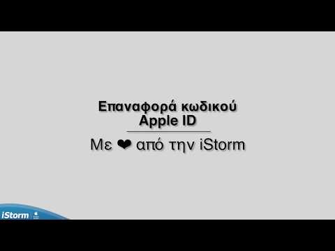 Επαναφορά κωδικού Apple ID by iStorm Team