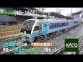 Nゲージ】KATO JR四国 2000系 特急「しおかぜ・いしづち」7両セット