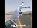 شاب متهور عيني تنطر دربكم 