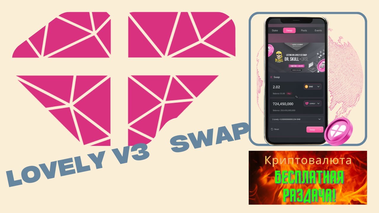 LOVELY V3 SWAP  | Обзор проекта + 