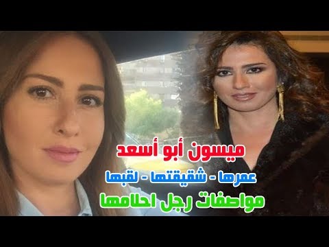 لقبها قطايف باب الحارة ولن تصدق شكلها قبل التجميل وعمرها ومواصفات زوجها وحقائق عن ميسون ابواسعد