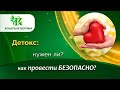 Детокс: все, что нужно знать о токсинах и как от них избавиться. Успехи и улучшение здоровья