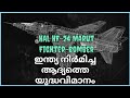 HAL HF-24 MARUT FIGHTER-BOMBER / Anoop Benny @TENETMALAYALAM