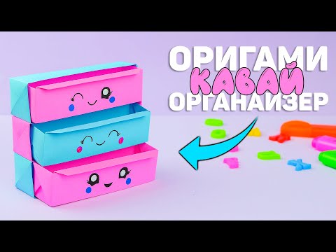 Кавайный органайзер из бумаги | Оригами органайзер своими руками | DIY Поделки из бумаги