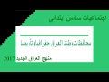 اجتماعيات سادس ابتدائي الفصل الأول