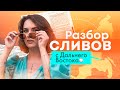 Разбор сливов Дальнего Востока | ЕГЭ по русскому языку 2022