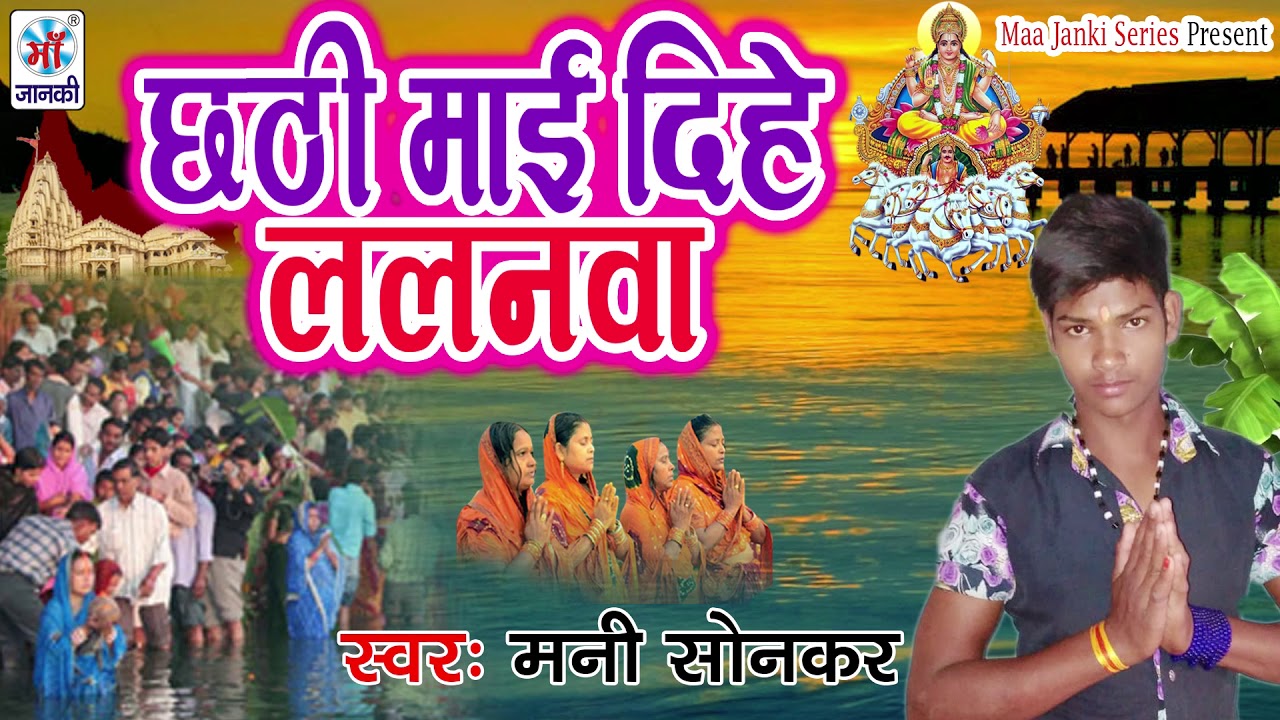 छठी माई दिहे ललनवा  New Chhath Puja Dj Song 2018  # 