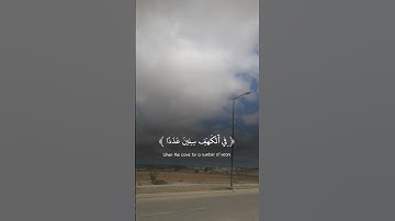 #أحمد_شعبان #سورة_الكهف