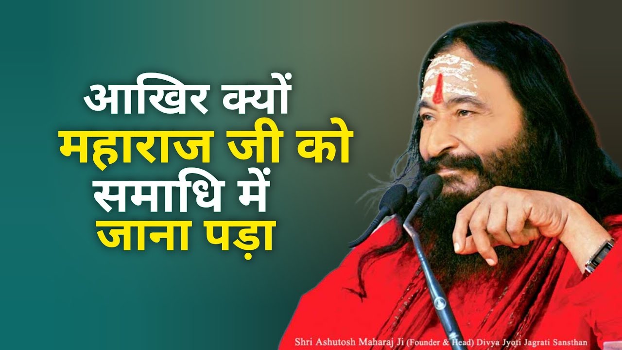 आखिर क्यों महाराज जी को समाधि में जाना पड़ा #Djjs #Satsang 