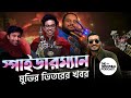 স্পাইডারম্যান নো ওয়ে হোম কেন এতো সাড়া ফেললো? ft. Wahid Ibn Reza