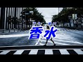 香水-瑛人（本人歌唱）、歌詞ガイド、ふりがな付き字幕