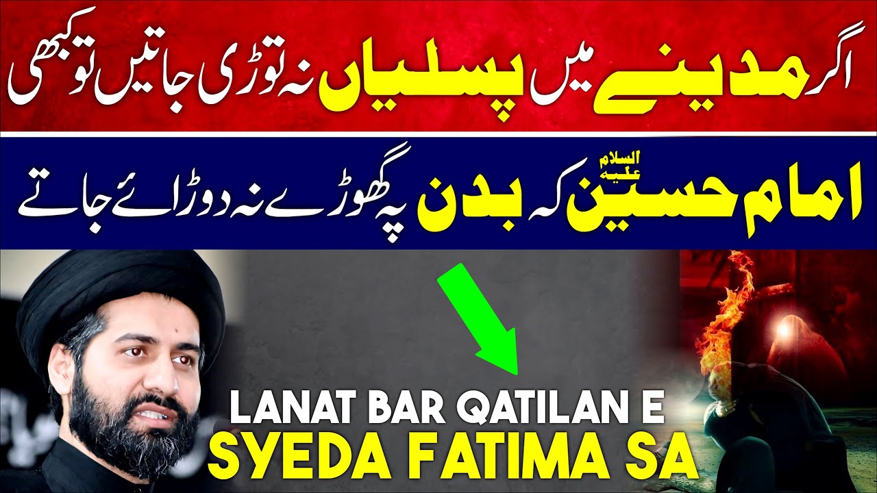 Agar Madina Mein Pasliyan Na Tori Jatein || Maulana Syed Arif Hussain Kazmi