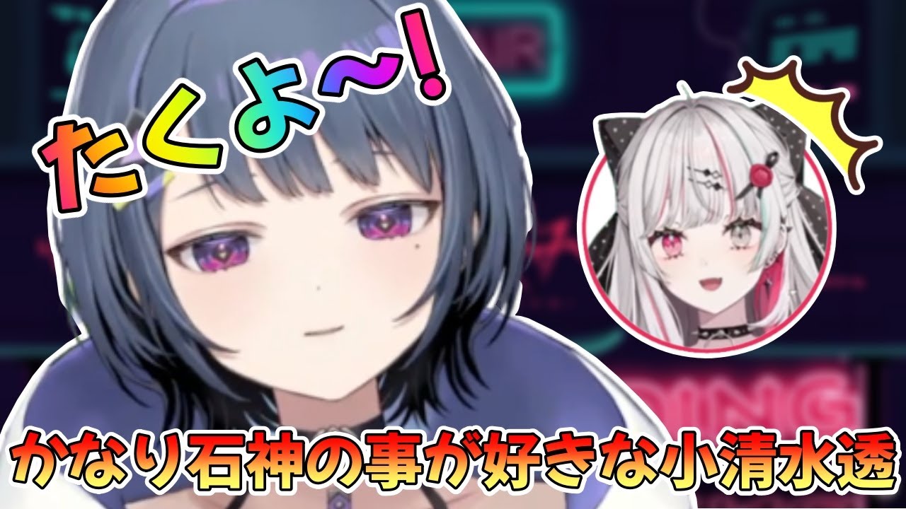 のんちゃんの「たくよ～!」を使うタイミングを見計らっていたしーちゃん【小清水透/石神のぞみ/にじさんじ/切り抜き】