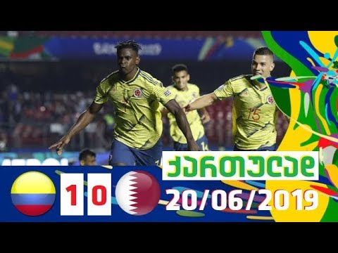 კოლუმბია-ყატარი 1-0 მიმოხილვა ქართულად \"კოპა ამერიკა 2019\" II ტური 20/06/2019