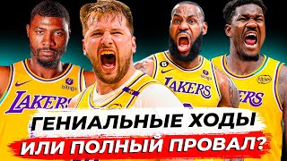 картинка: ЛЕЙКЕРС ВСЁ ИЗМЕНИЛИ? / ЗАЯВКА НА ПОБЕДУ ИЛИ СТАЛО ХУЖЕ?